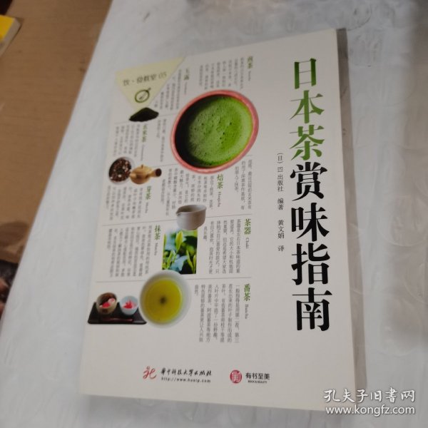 饮食教室：日本茶赏味指南