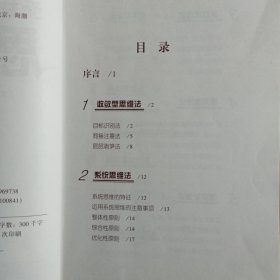 受益一生的44种思维方法