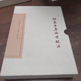 梅尧臣集编年校注(典藏版)(全三册)(中国古典文学丛书)