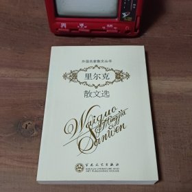里尔克散文选 w7