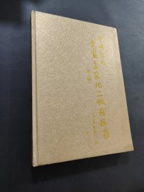中國當(dāng)代書畫名家作品收藏指南