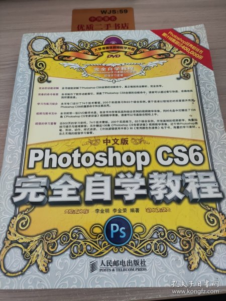 中文版Photoshop CS6完全自学教程