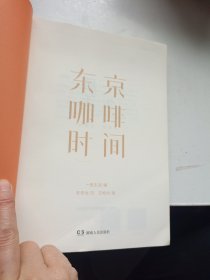 东京咖啡时间