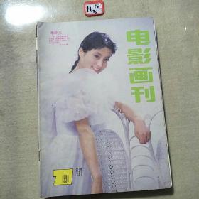 电影画刊1990年第67期