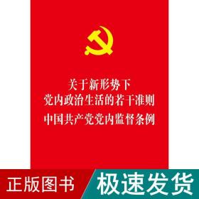 例/关于新形势下 政治理论 中国制出版社 新华正版