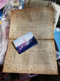 1950年上海复旦大学，纪念三八妇女节，油印报一份(8开大)。