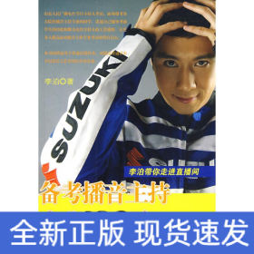 备考播音主持专业100天