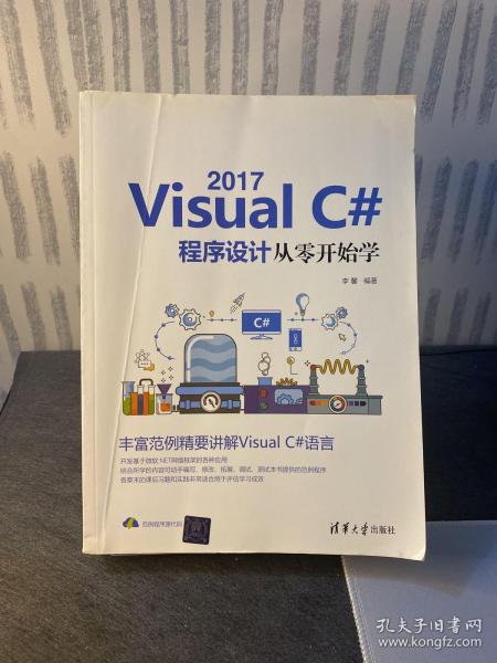 VisualC#2017程序设计从零开始学