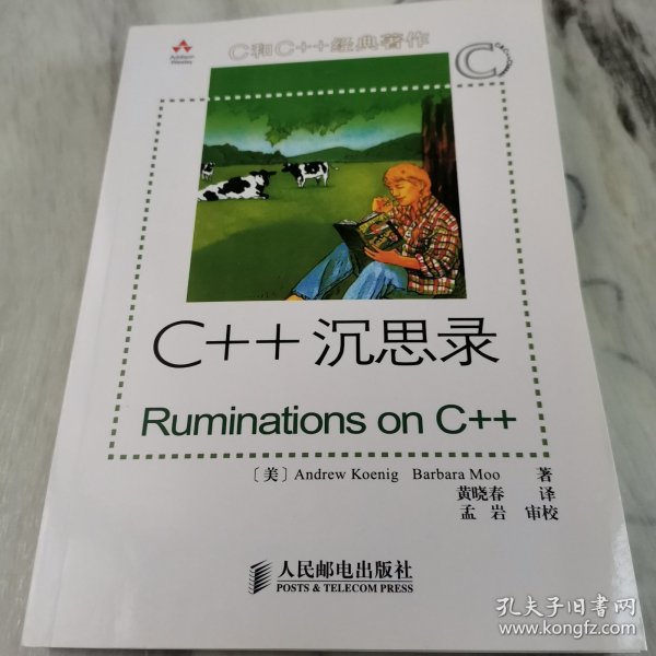 C++沉思录