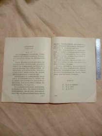 中国电影发行放映公司发行:巴基斯坦黑白故事片《好象不认识你》说明书:(第4页版权页 盖有审批印章及未知文字大印章各一枚，详看如图)具有收藏价值。