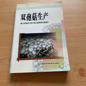 雙孢菇生產(chǎn)
