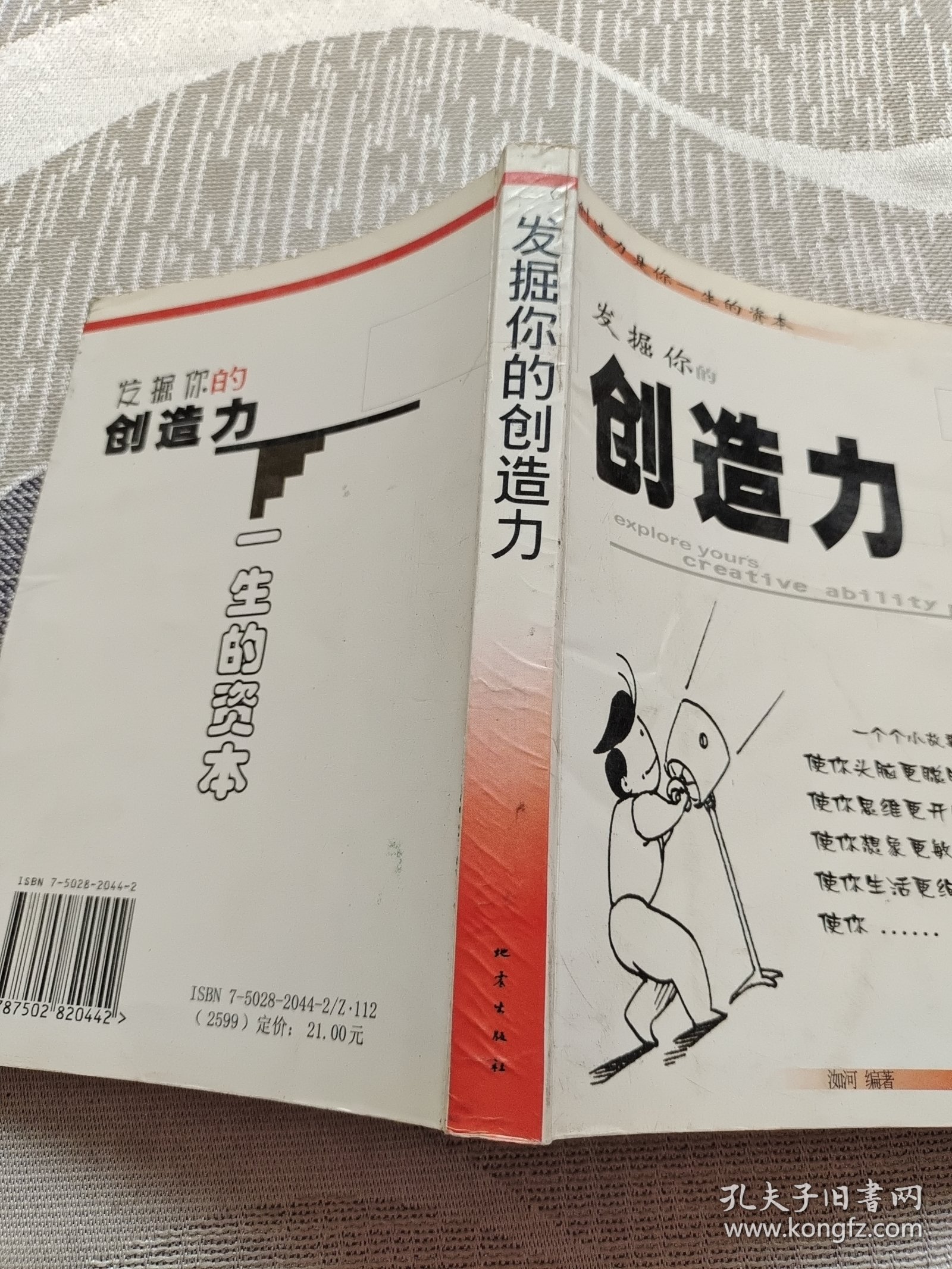 发掘你的创造力