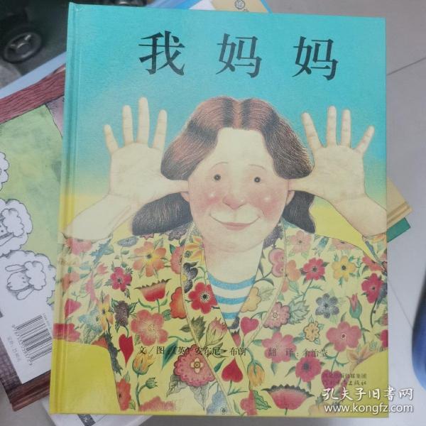 我妈妈