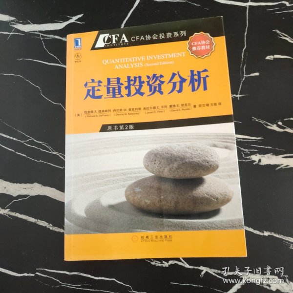 定量投资分析：CFA考试系列