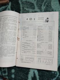 《萌芽》1965年8-12期合售