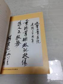 1959——1989广州市越秀区正骨医院建院三十周年 论文选编