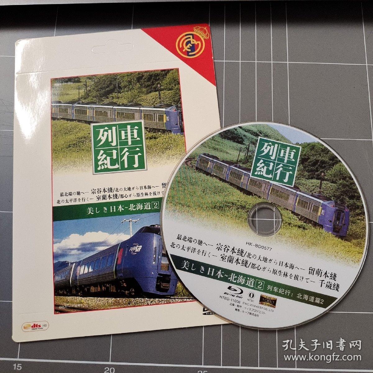 光盘DVD  列车纪行 北海道篇  1碟装  DVD-9 1080P 日版A区蓝光版视频专制 全码DTS音轨 中文字幕  无划痕 以实拍图购买