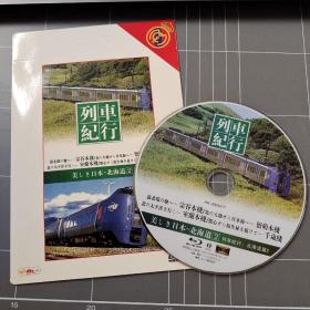 光盘DVD  列车纪行 北海道篇  1碟装  DVD-9 1080P 日版A区蓝光版视频专制 全码DTS音轨 中文字幕  无划痕 以实拍图购买