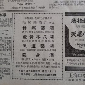 五十年代毛房酒厂广告（报刊版）