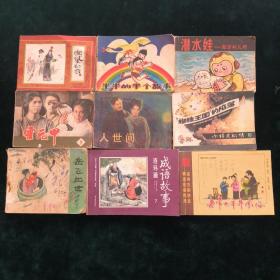 连环画（九册合售）
宝黛初会
“蜘蛛王国”的陷落
老常州市井风俗
成语故事连环画7
人世间
岳飞出世
潜水娃-海洋托儿所
霍元甲
半半的半个故事
