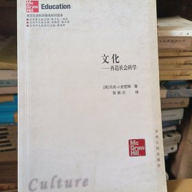 文化：再造社会科学