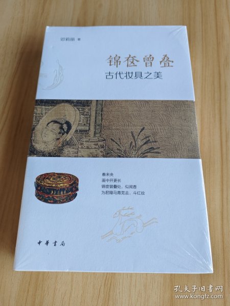 锦奁曾叠——古代妆具之美