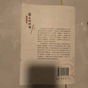 雍正剑侠图：万龙藏峰岛 1版1印