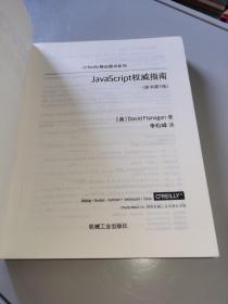 JavaScript指南原书第7版犀牛书JS高级程序设计
