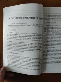 软件体系结构 面相思维的解析方法