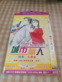 城市猎人续集、天使心、DVD＜1一2盘＞1一50集完结