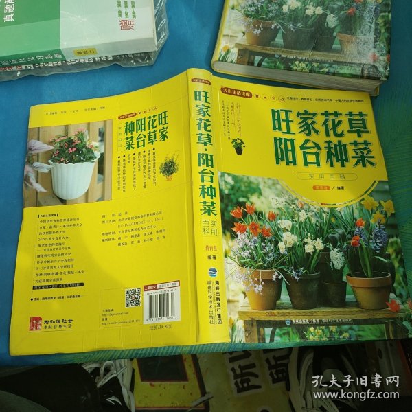 大彩生活读库：旺家花草、阳台种菜实用百科