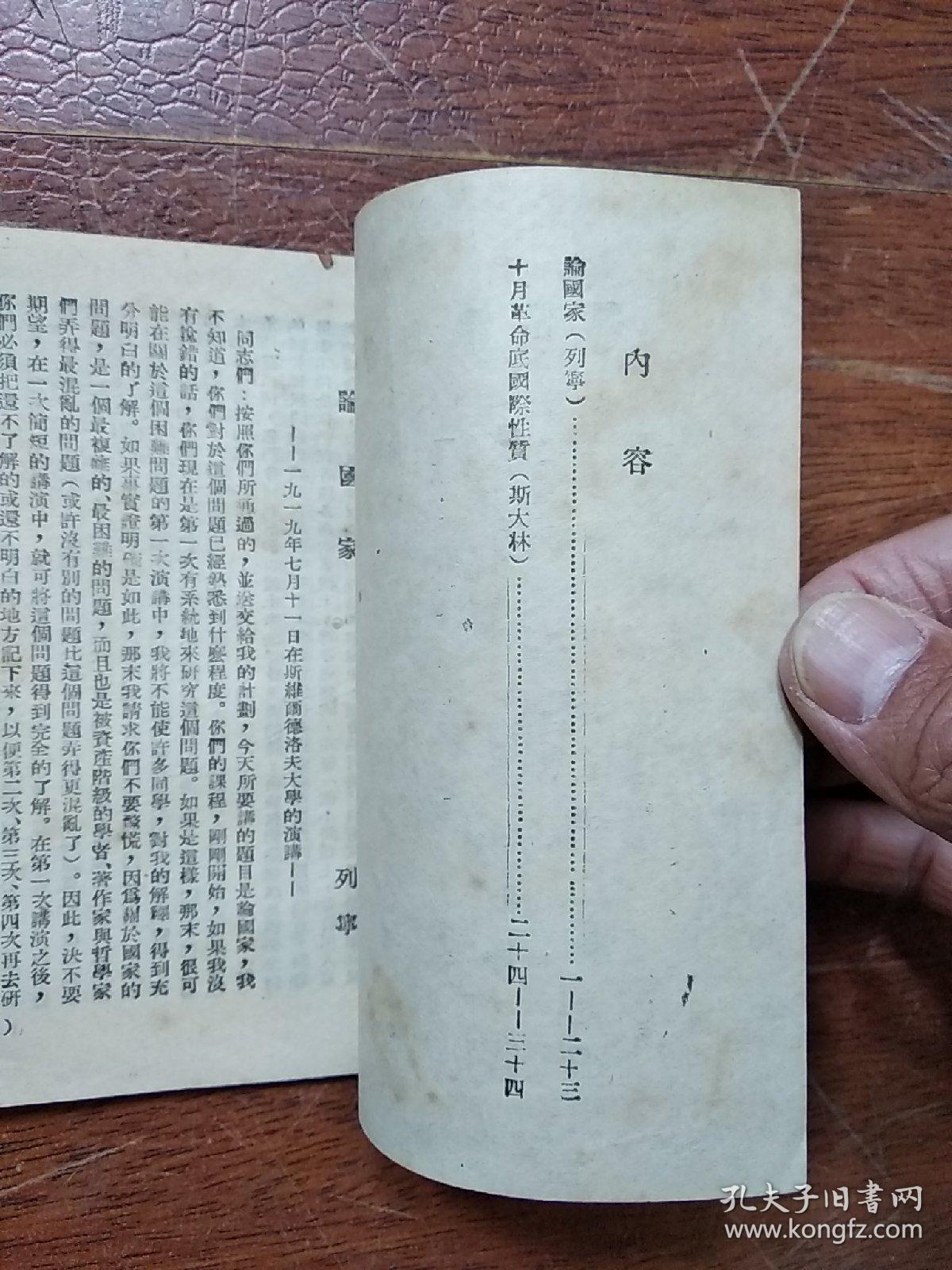 《社会科学常识》  第一册  (1946年)  东北书店印行