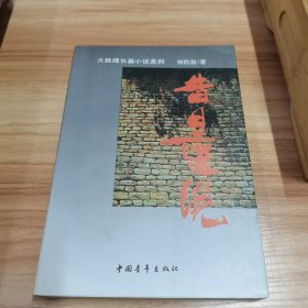 昔日重现