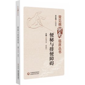 便秘与排便障碍