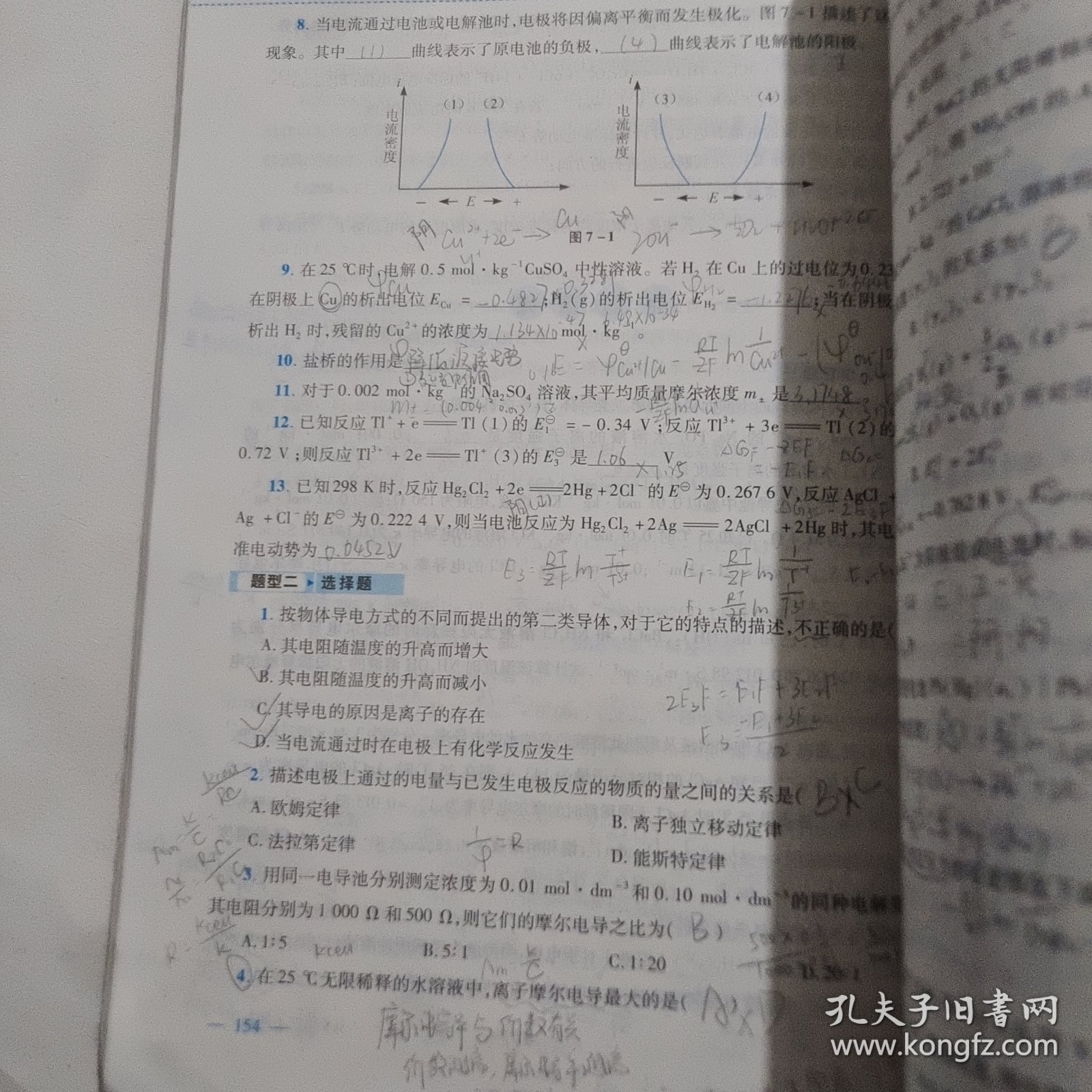 物理化学名校真题和经典试题详解