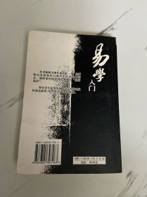 易学入门