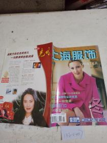 上海服饰（1998.6)双月刊