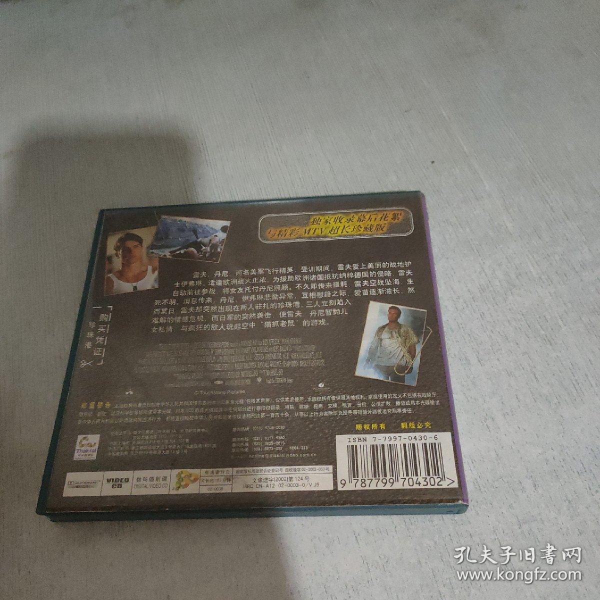 珍珠港 CD【3碟】