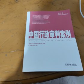 最高人民法院关于公司法解释（三）、清算纪要理解与适用（注释版）+中国行政审判案例(笫二卷)+中国行政审判指导案例(第一卷)+中国行政审判案例(第三卷)四本合售