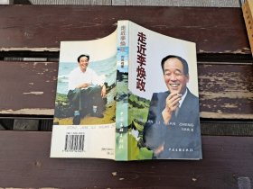 走进李焕政（正版现货，内页无字迹划线）