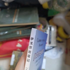 伊戈尔出征记（古俄语-汉语对照）