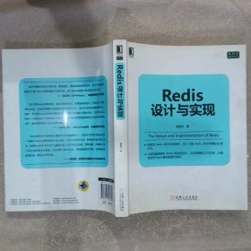 Redis设计与实现