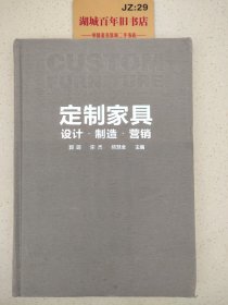 定制家具：设计·制造·营销