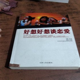 好想好想谈恋爱