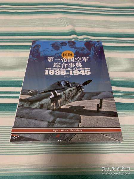 图解第三帝国空军综合事典1935-1945