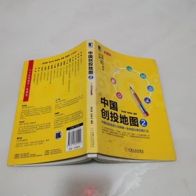 中国创投地图2