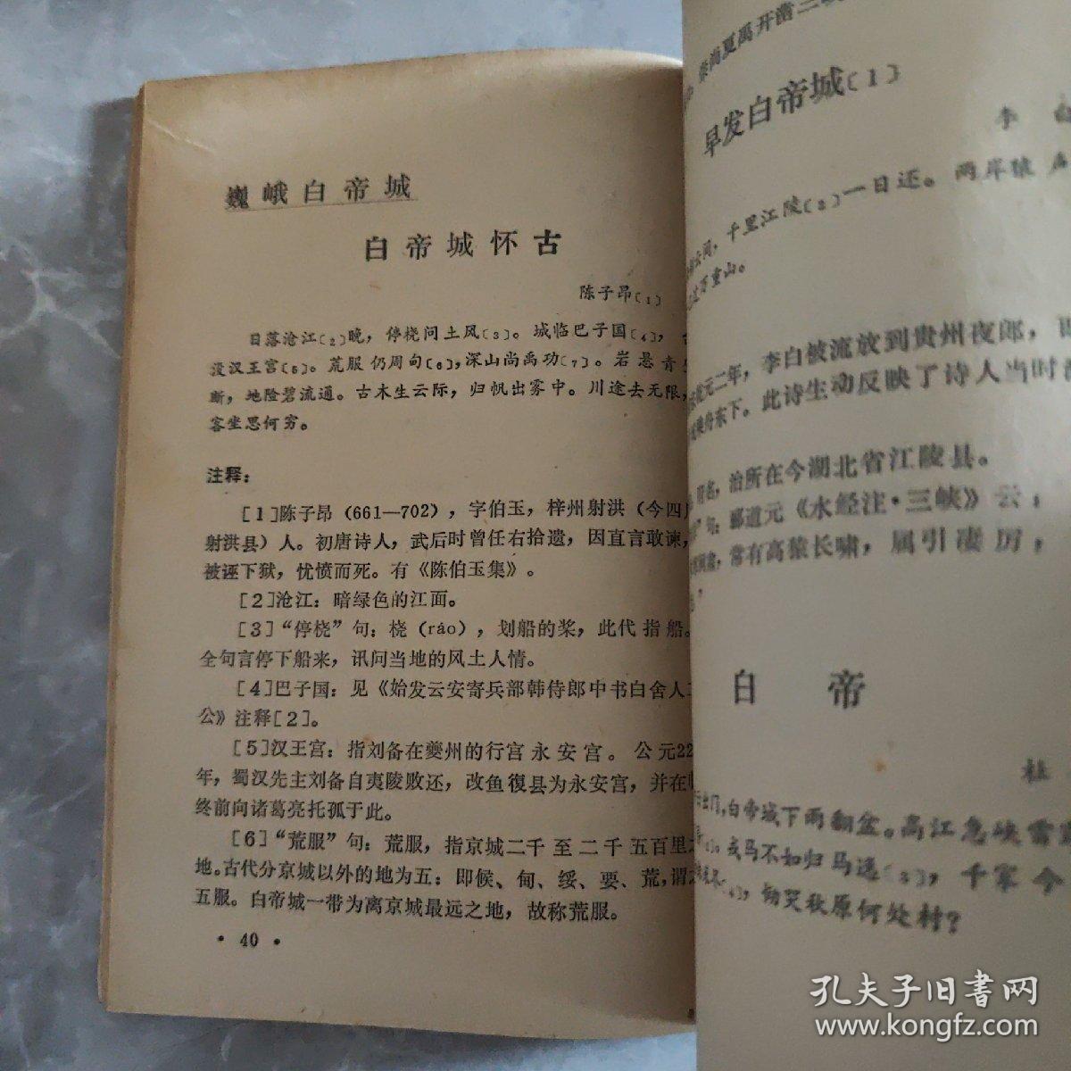 三峡旅游诗词选注