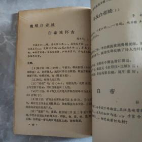 三峡旅游诗词选注