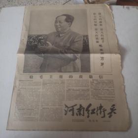 **时期报纸：河南红卫兵（1967年5月27日，特刊号