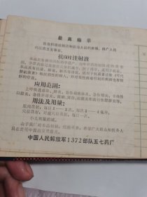 抗601注射液（带最高指示）